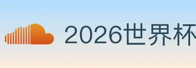 2026世界杯投注入口 logo